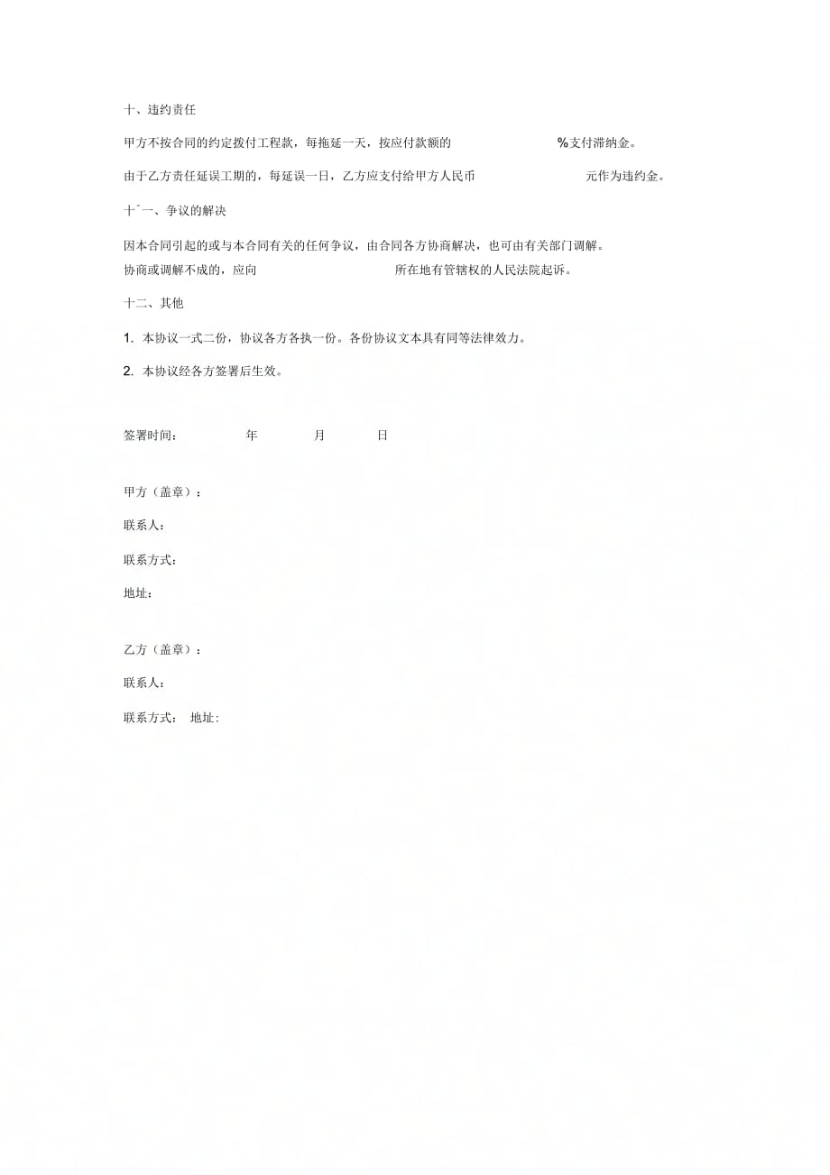 钢混隔层施工合同_第4页