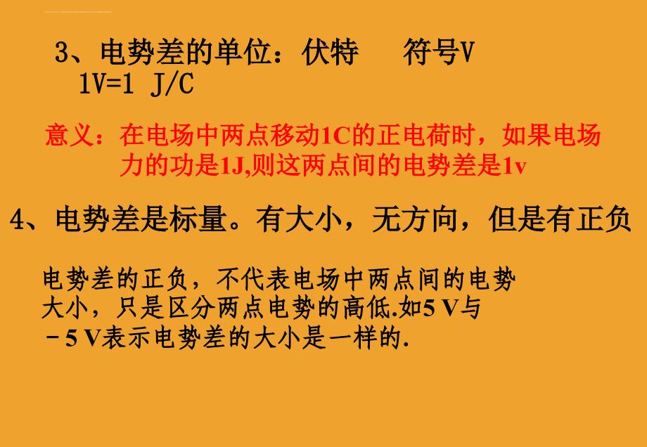 电势差 课件（新人教版选修31）_第3页