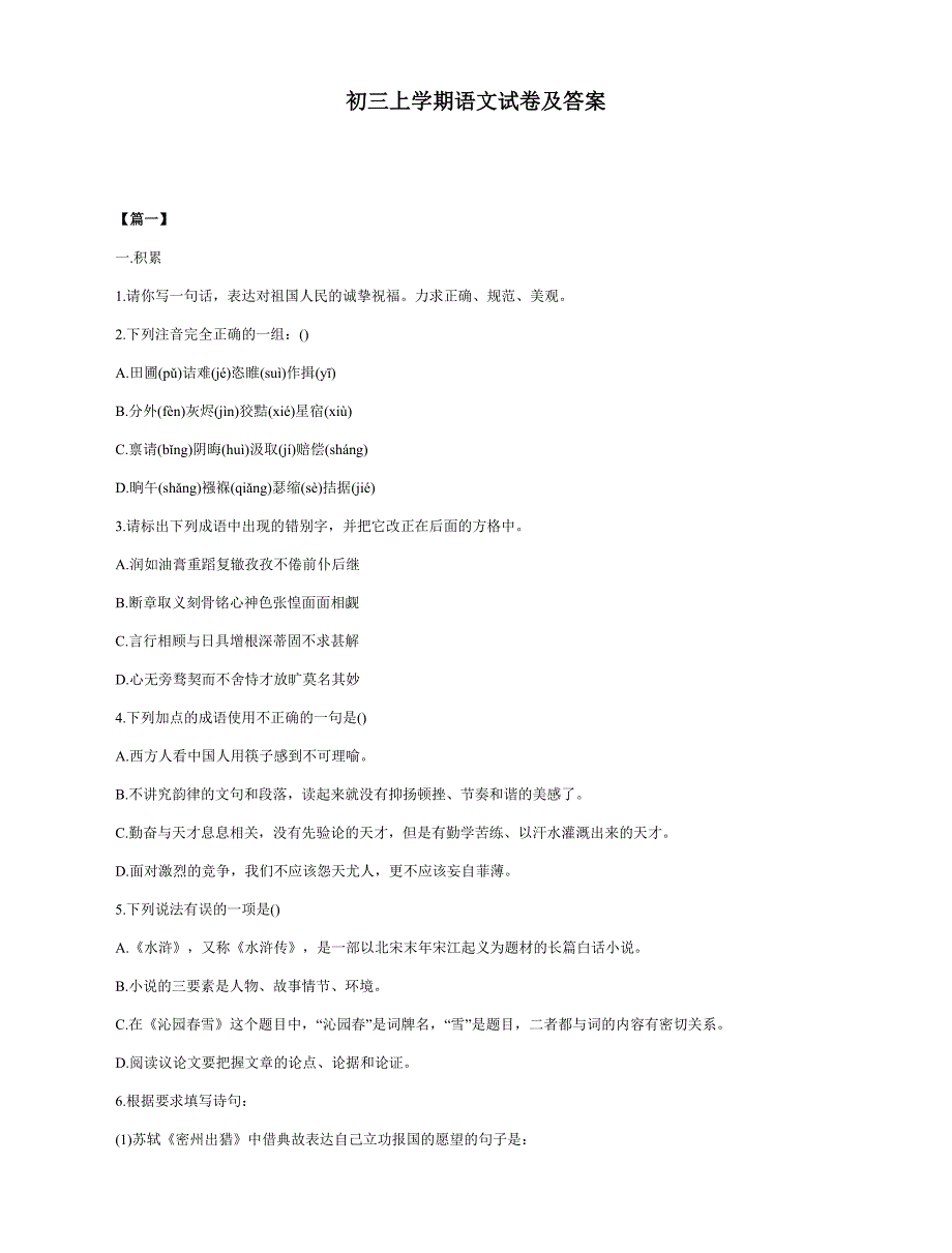 初三上学期语文试卷及答案_第1页