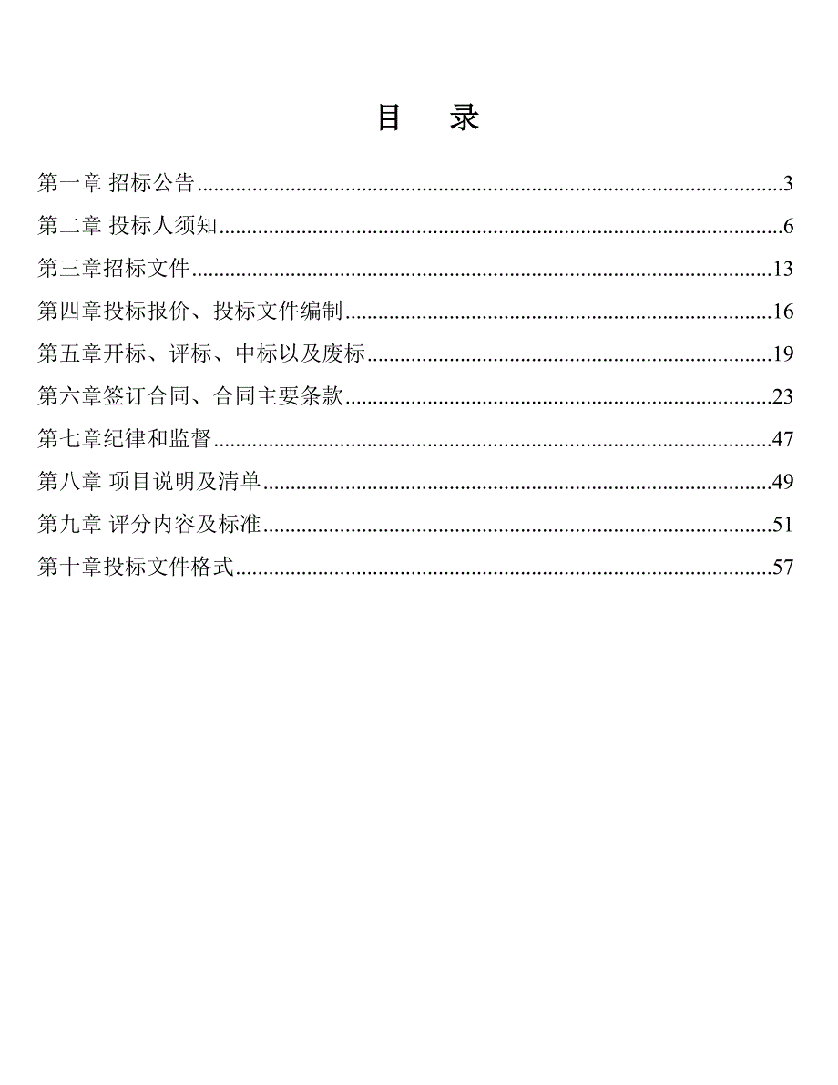 成武县滨湖路、秺城路路灯安装工程招标文件_第2页