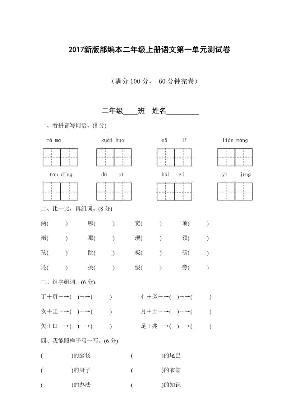 部编版二年级上册语文试卷全套2无答案（共8份）_第1页