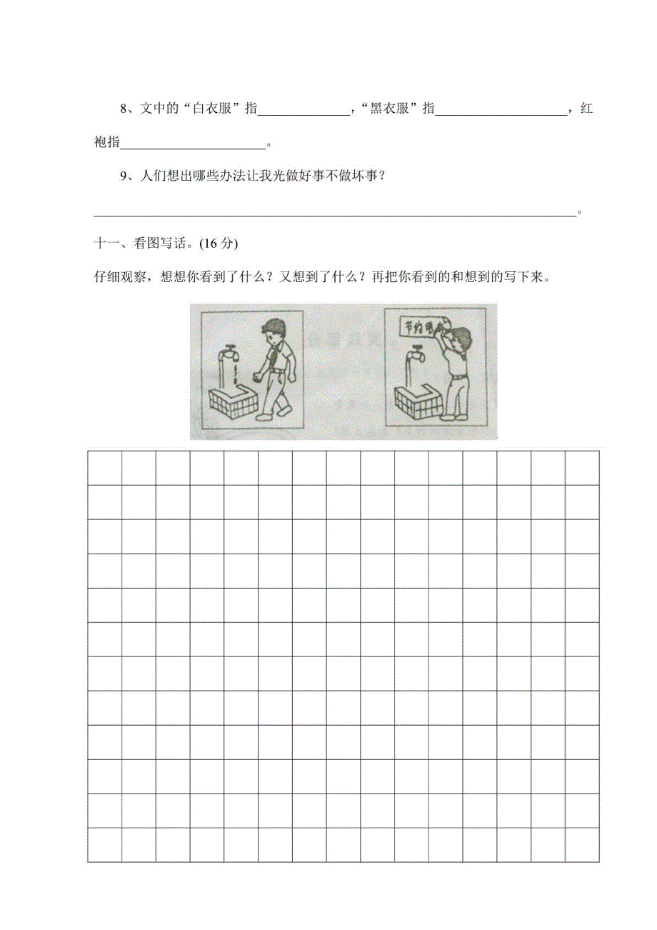 部编版二年级上册语文试卷全套2无答案（共8份）_第4页