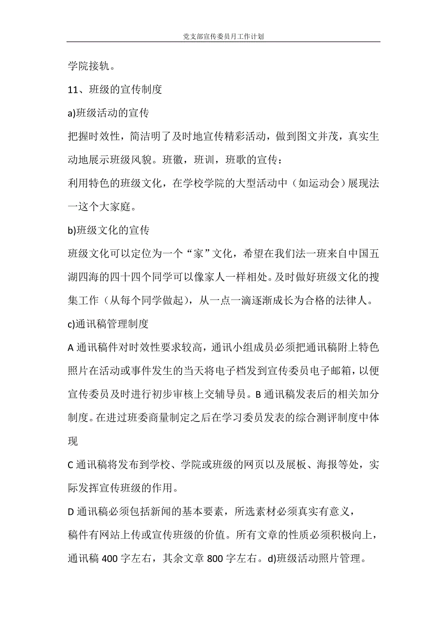 工作计划 党支部宣传委员月工作计划_第4页