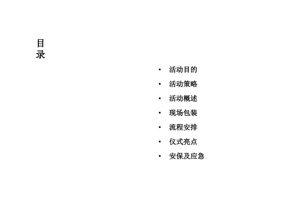 {项目管理项目报告}武汉美加城市综合体项目开工仪式暨奠基典礼38P_第2页