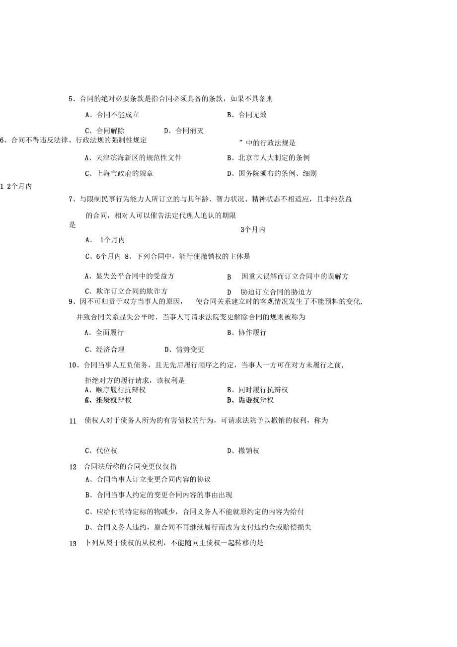 高等教育自学考试2012年10月合同法试题_第4页