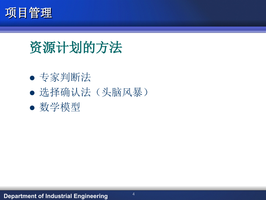 {项目管理项目报告}项目管理讲义PPT88页_第4页