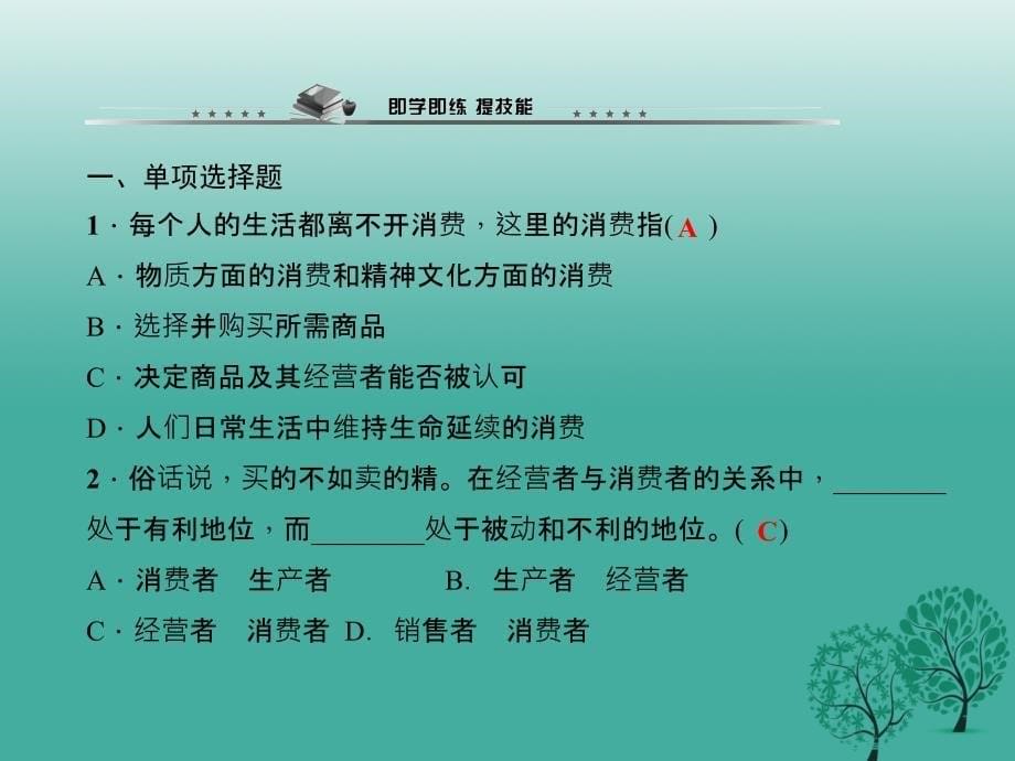 八年级政治下册第三单元第八课第一框我们享有“上帝”的权利课件新人教版_第5页