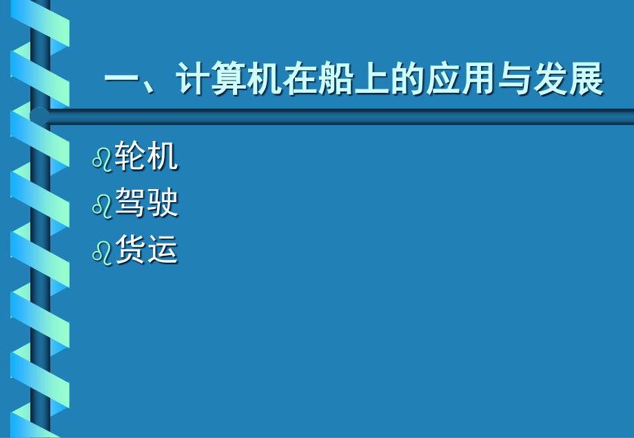 {项目管理项目报告}评估项目货物积载与系固_第2页