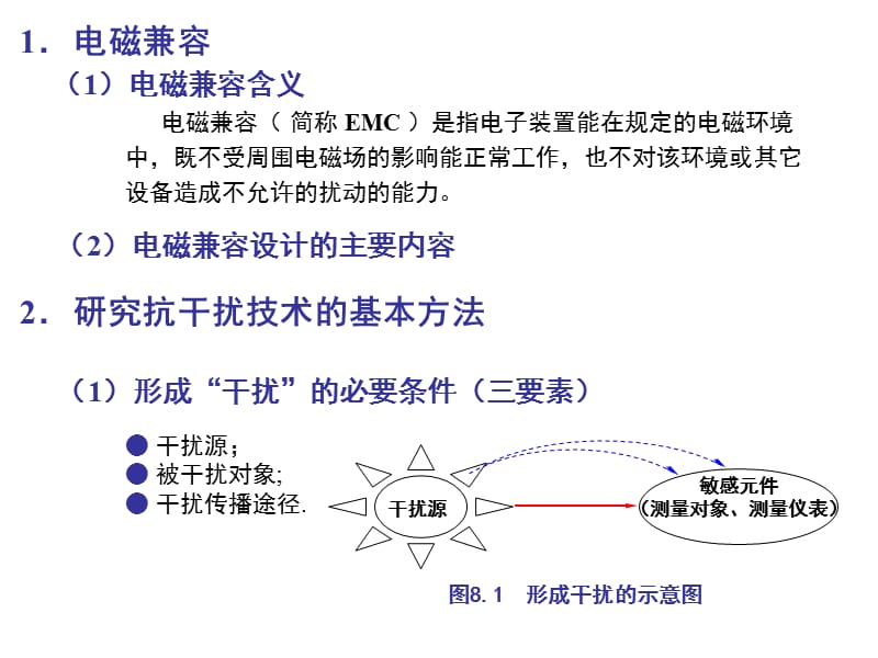 电工量计及检测技术第八章资料教程_第2页