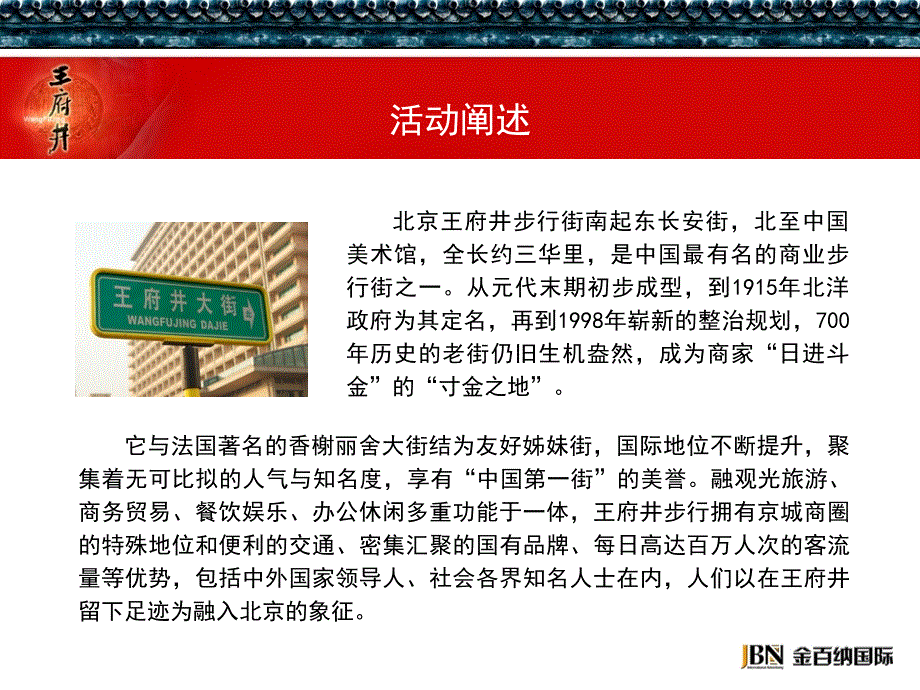 {营销策划}王府井步行街公关活动许晋鸣_第4页