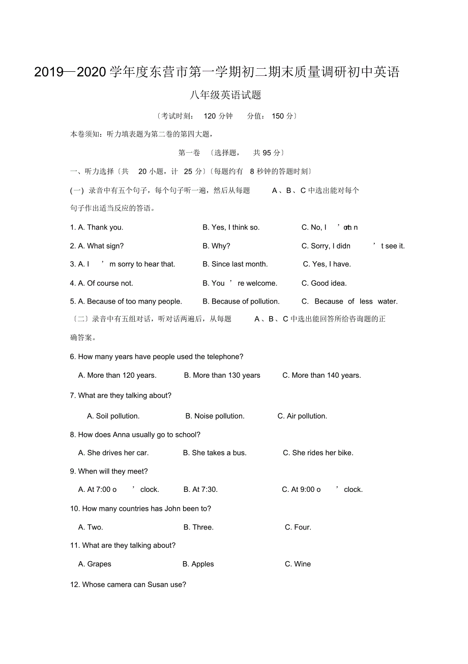 2019—2020学年度东营市第一学期初二期末质量调研初中英语_第1页