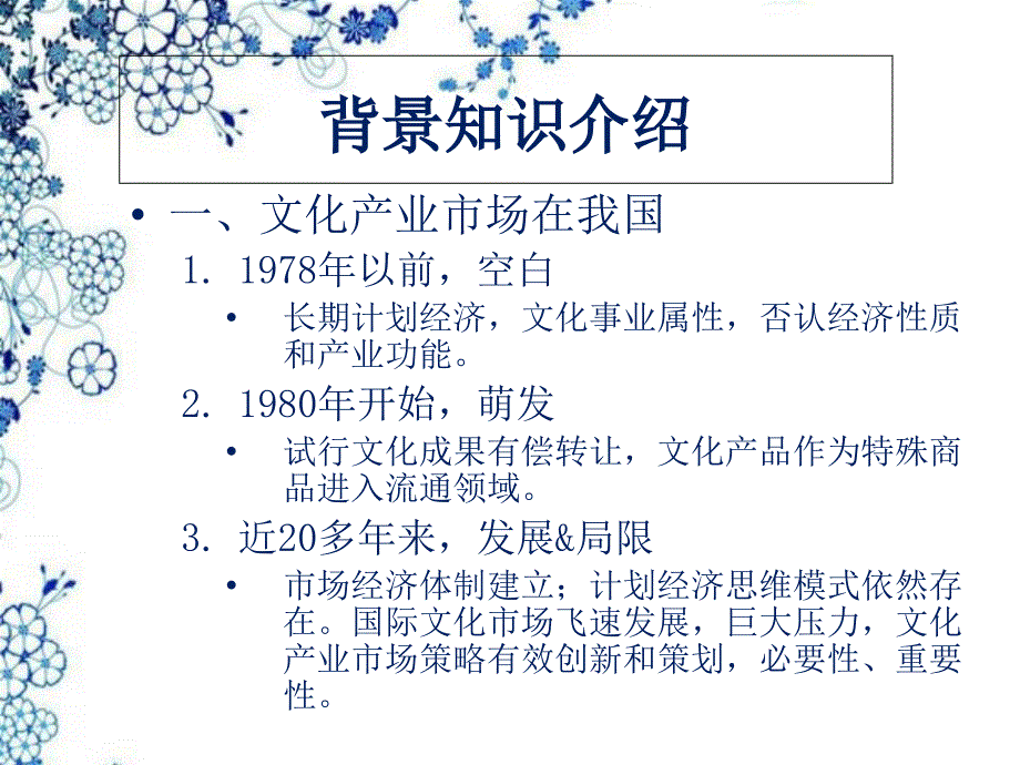 {战略管理}文化产业市场策略的创意与策划讲义_第2页