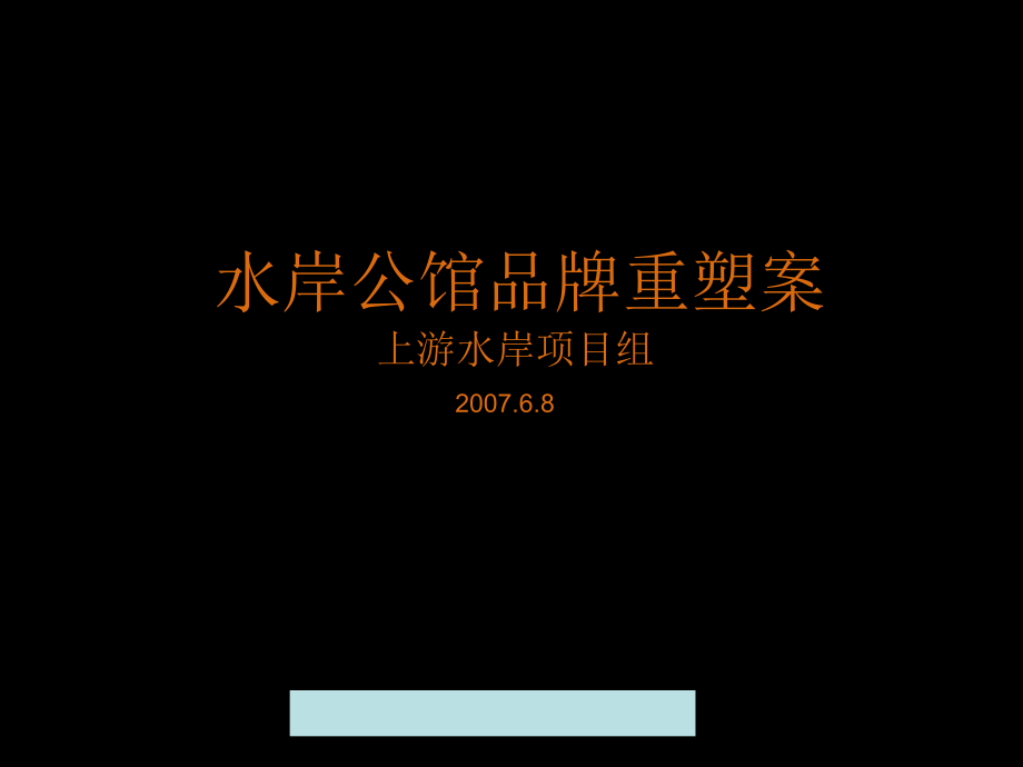 {营销策划方案}382253天津水岸公馆推广提案小虚_第2页