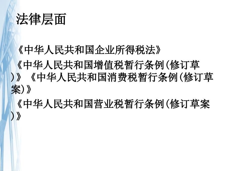 {战略管理}所得税汇算清缴前的纳税控制策略_第5页