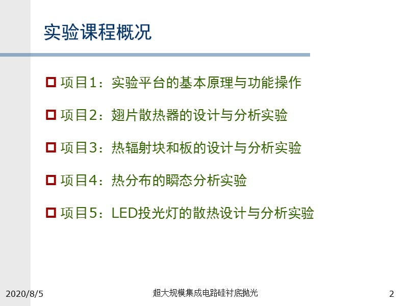 {项目管理项目报告}项目1实验平台的基本原理与功能操作_第2页