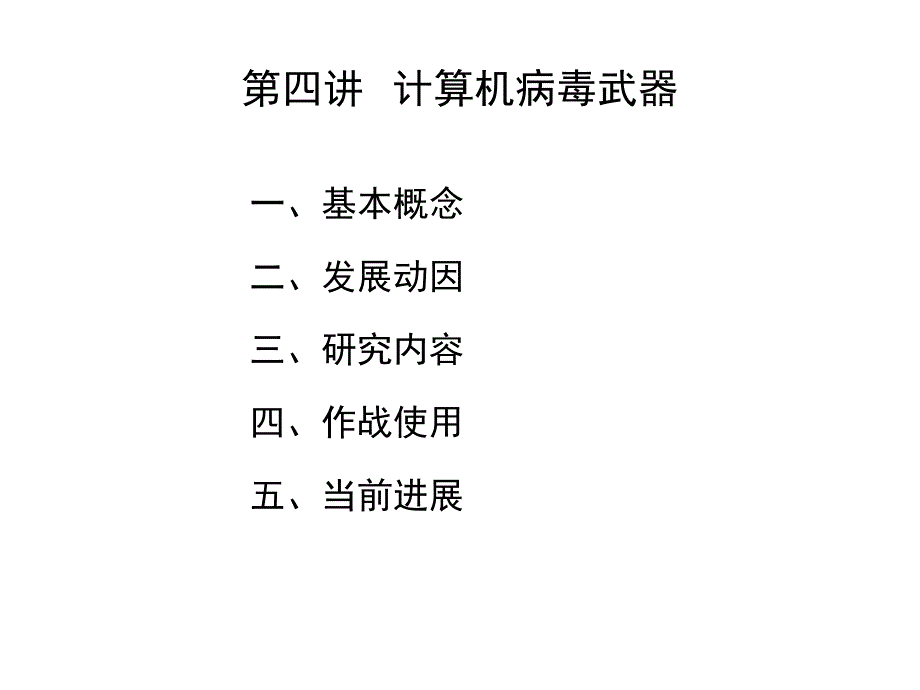 {战略管理}安全操作系统的战略意义_第1页