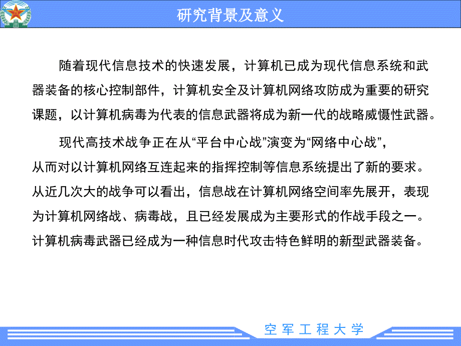 {战略管理}安全操作系统的战略意义_第3页