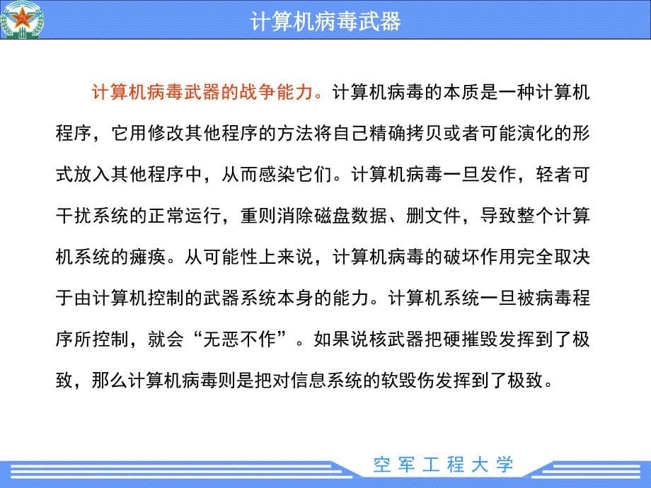 {战略管理}安全操作系统的战略意义_第5页