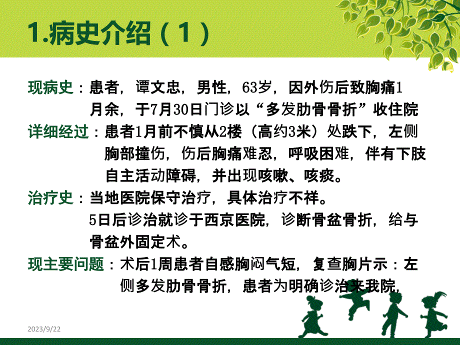 护理查房：多发性肋骨骨折教学提纲_第3页