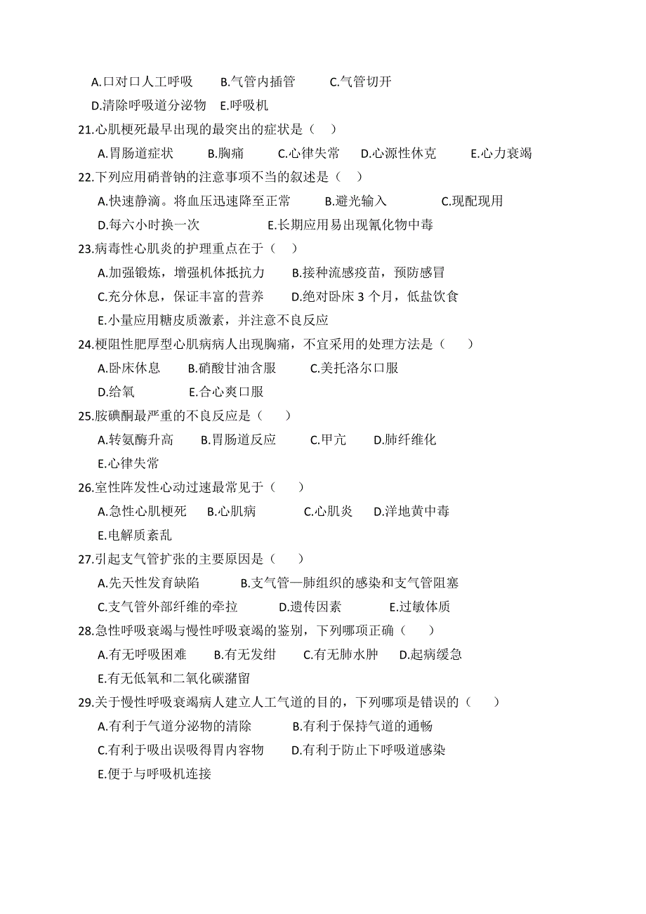 内科护理考试试题及答案._第3页