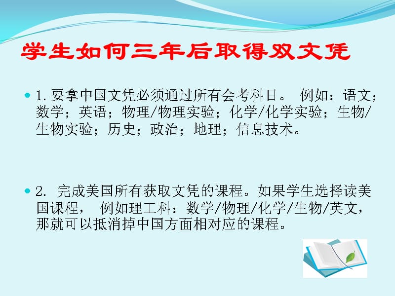 {项目管理项目报告}集合中美教育精华的精品课程中美高中双文凭项目_第3页