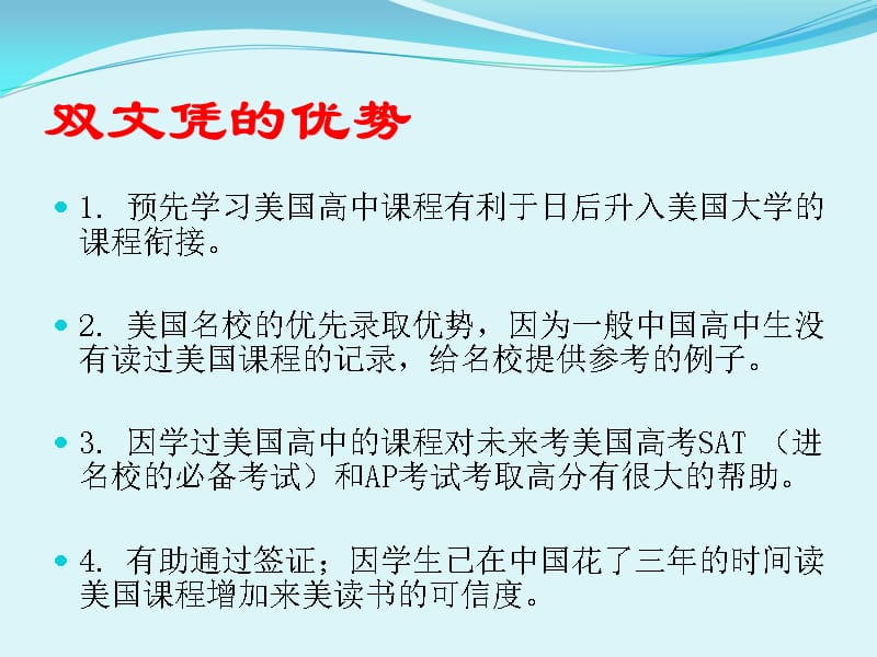 {项目管理项目报告}集合中美教育精华的精品课程中美高中双文凭项目_第4页