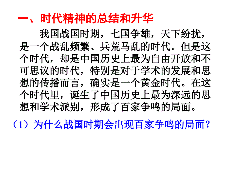 时代精神的精华综述课件_第3页