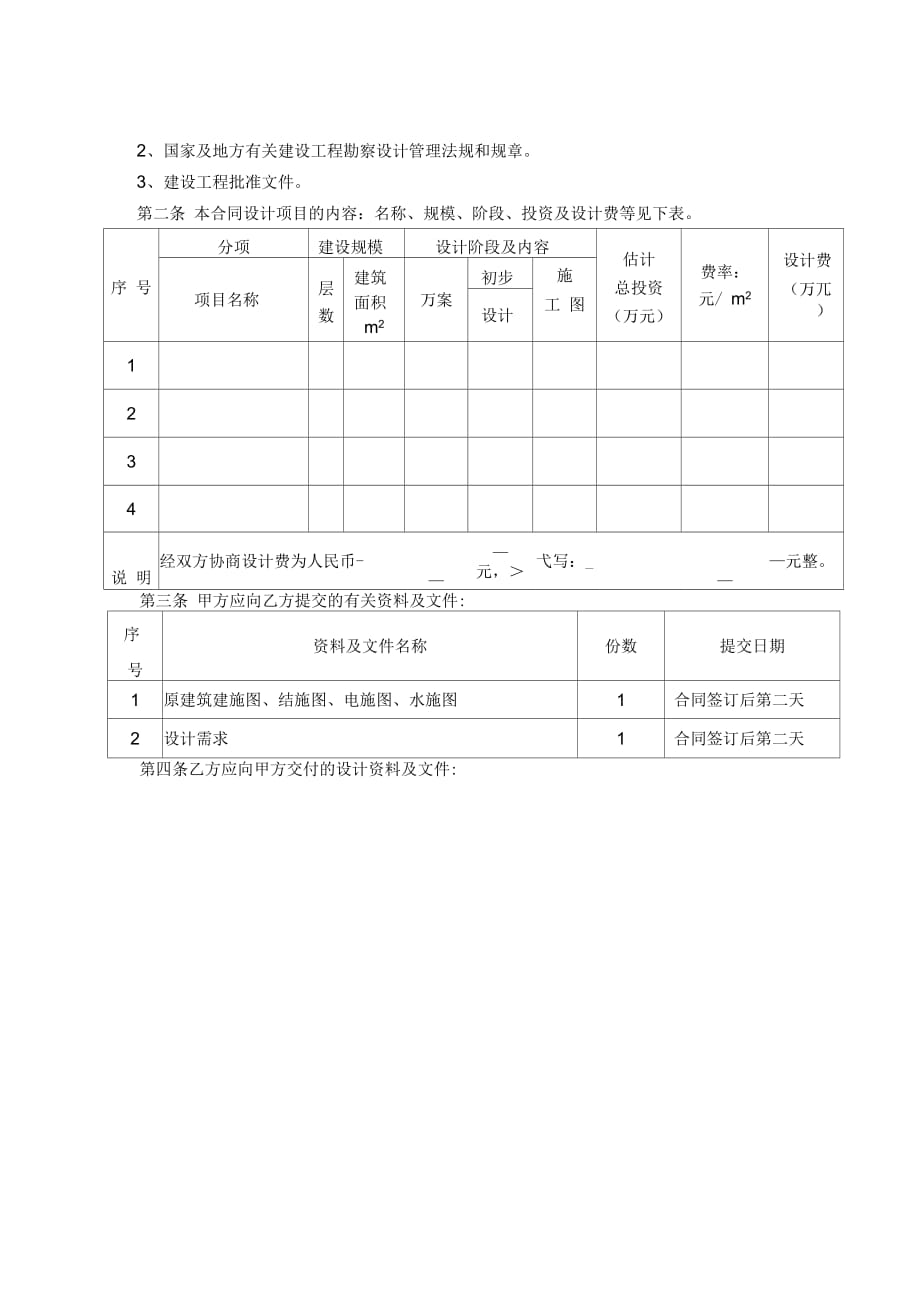 酒店--设计合同范本_第3页