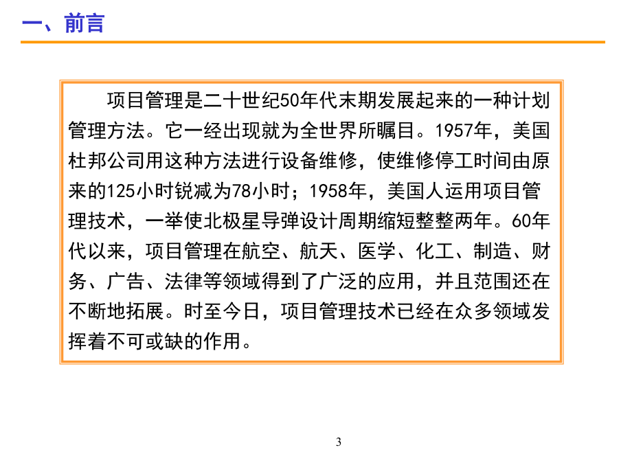 {项目管理项目报告}研发项目管理教材_第3页