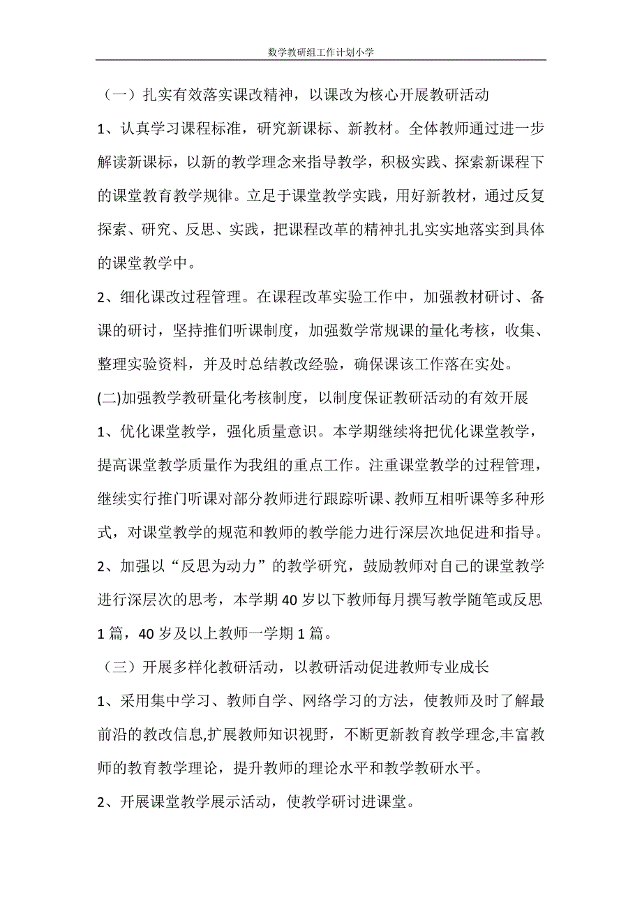 工作计划 数学教研组工作计划小学_第2页