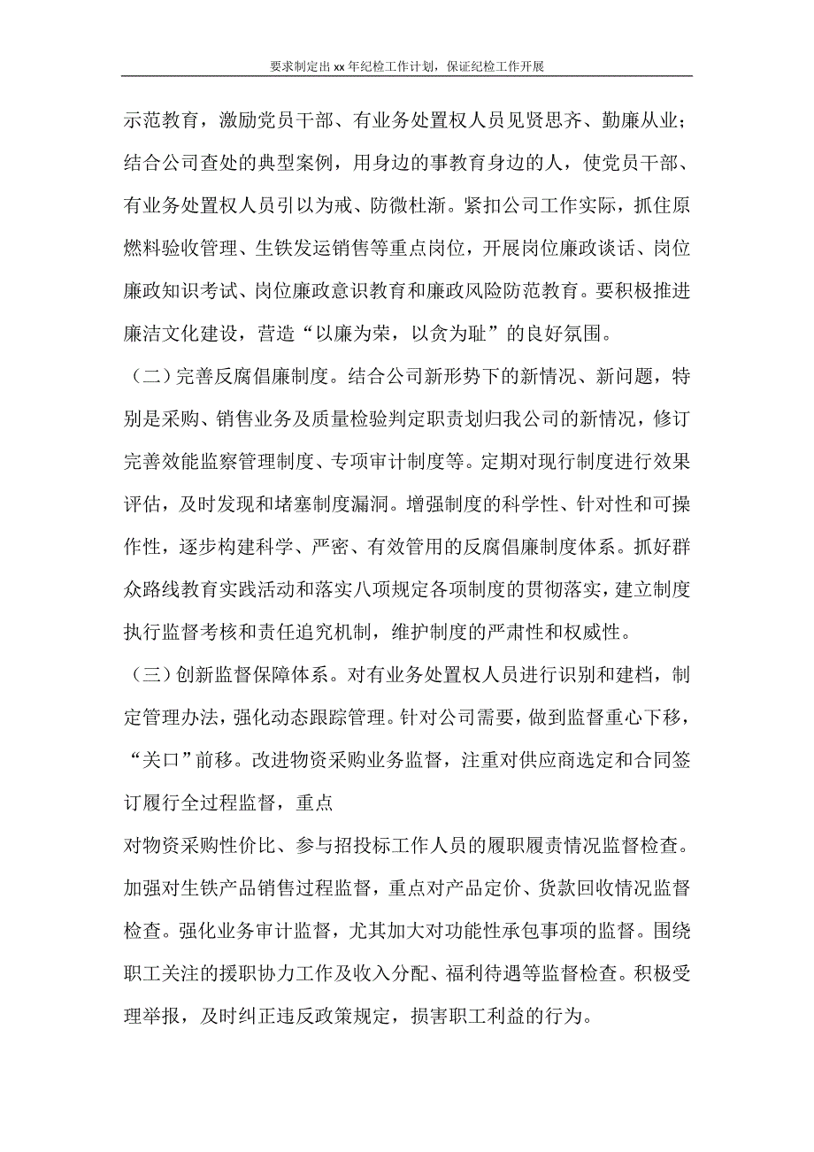 工作计划 要求制定出2021年纪检工作计划保证纪检工作开展_第3页