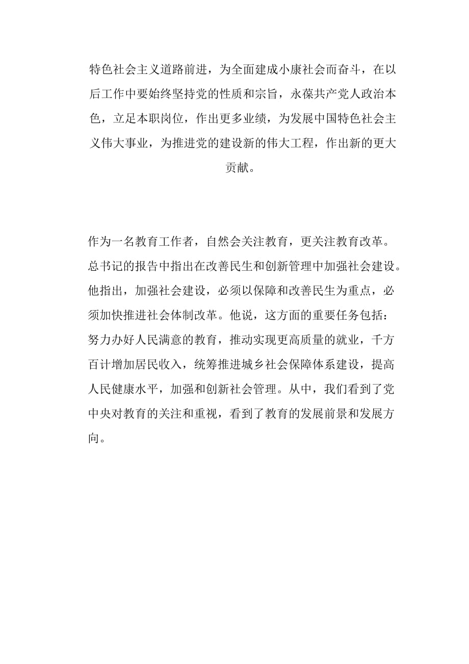 学习十八大精神心得体会.doc1_第3页