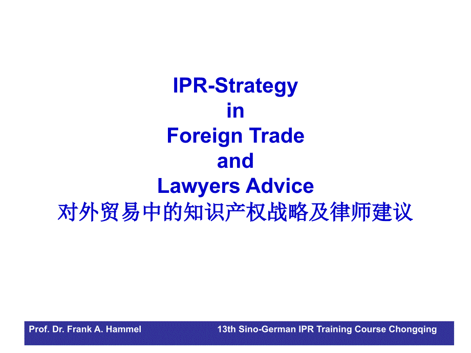 {战略管理}对外贸易中的知识产权战略及律师建议_第1页