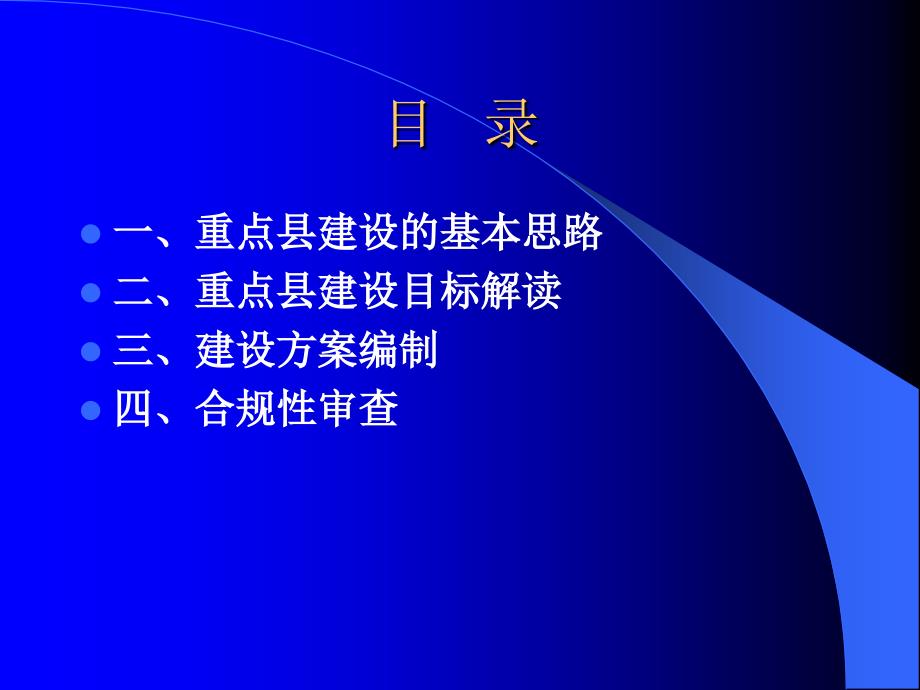 {项目管理项目报告}第五批重点县项目建设管理3_第2页