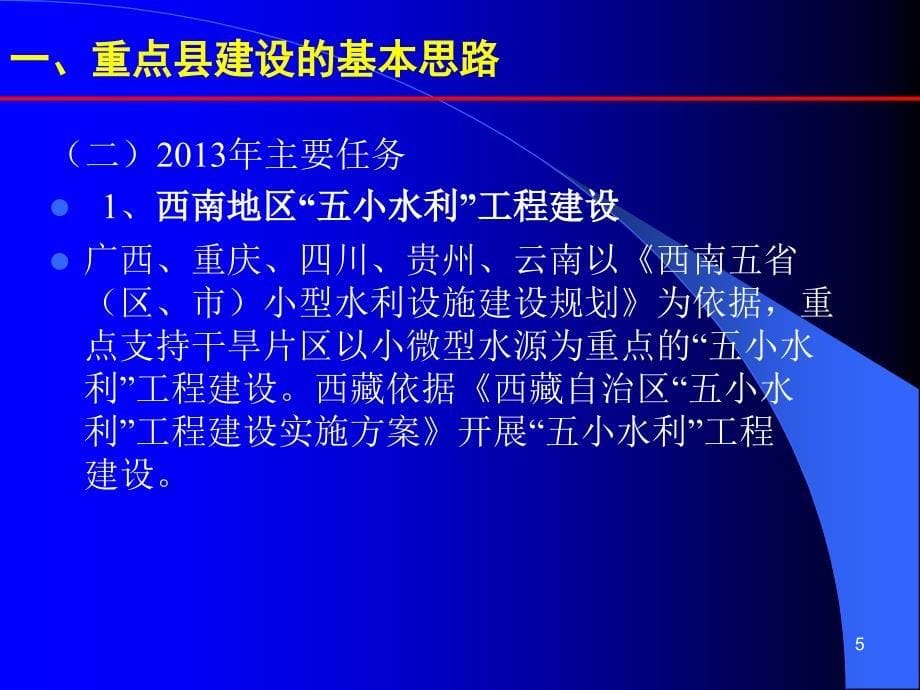 {项目管理项目报告}第五批重点县项目建设管理3_第5页