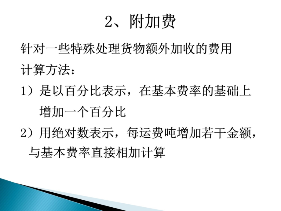 国际货物运输、国际货物运输保险、国际贸易货款收付、国际贸易争议处理、国际货物买卖合同磋商、培训教材_第4页