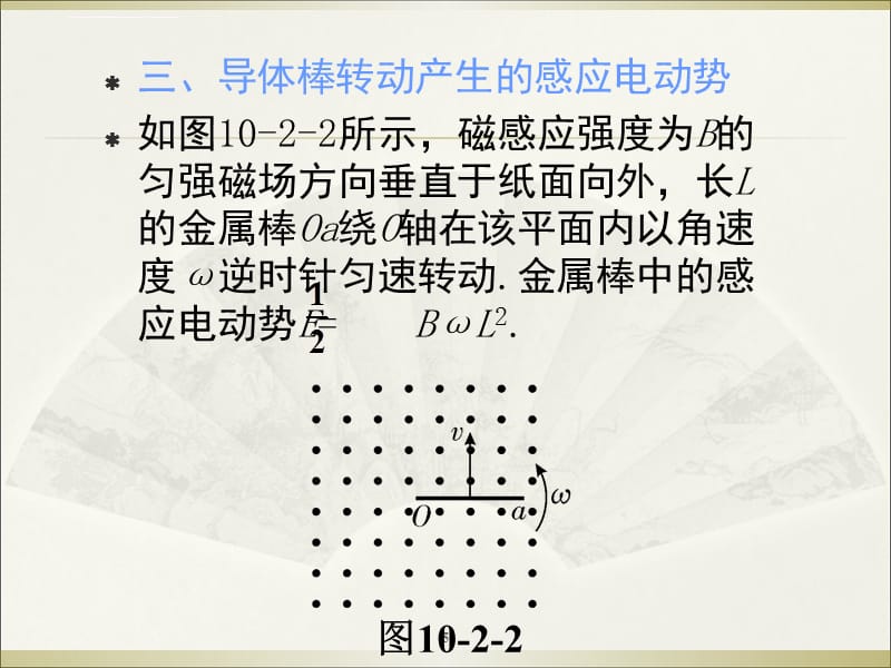 法拉第电磁感应定律第二课时课件_第5页