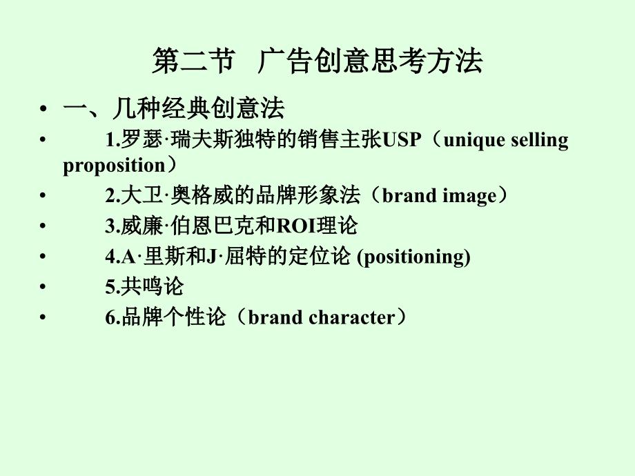 第八章广告设计与策划知识分享_第3页