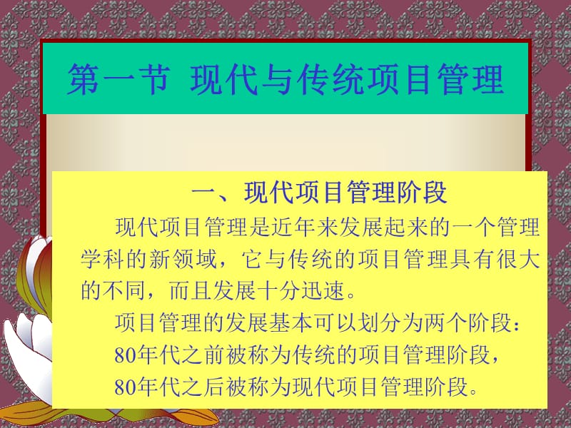 {项目管理项目报告}项目管理学PPT250页_第3页