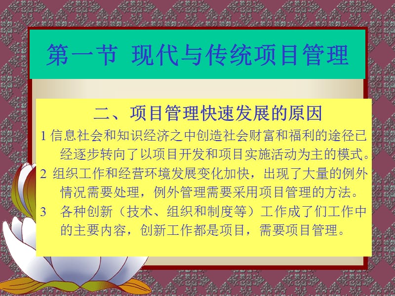 {项目管理项目报告}项目管理学PPT250页_第4页