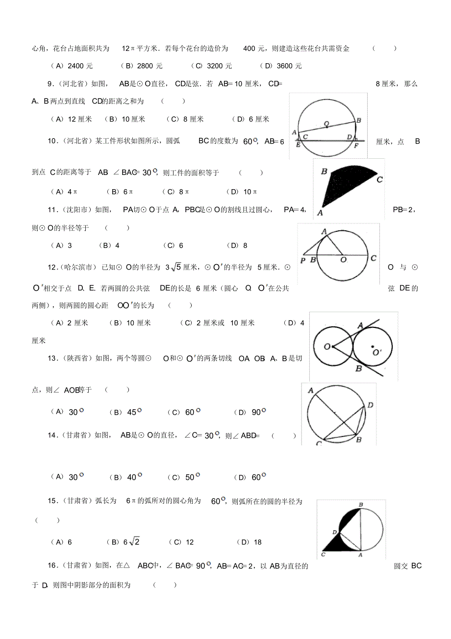 (完整版)初中数学圆测试题_第2页