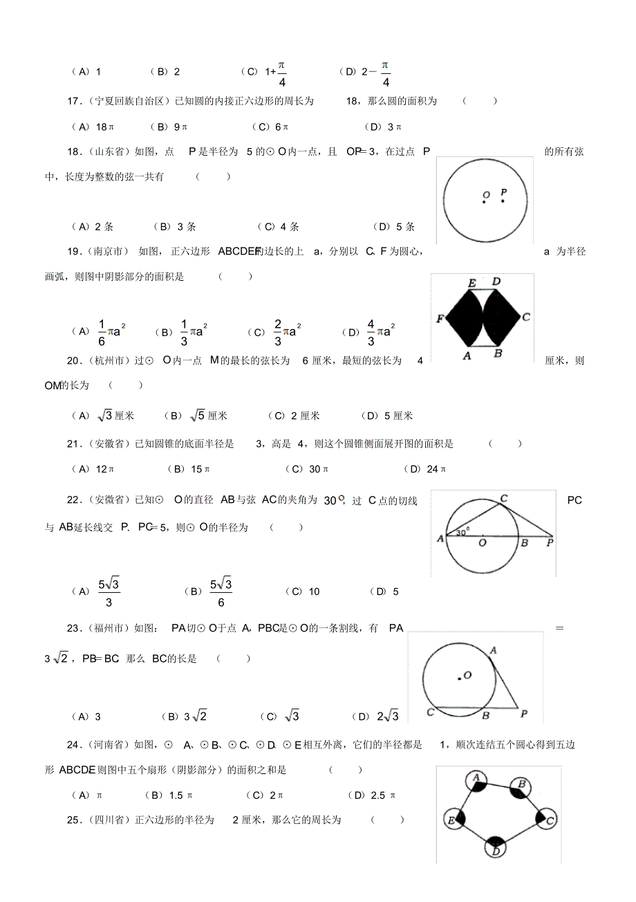 (完整版)初中数学圆测试题_第3页