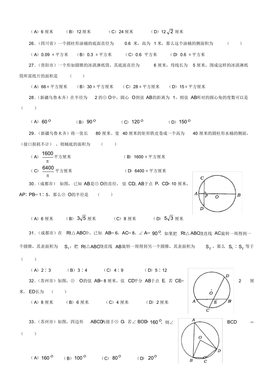 (完整版)初中数学圆测试题_第4页