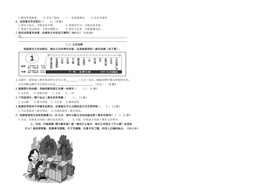 二上部编版二上语文二上期末模拟练习二_第3页