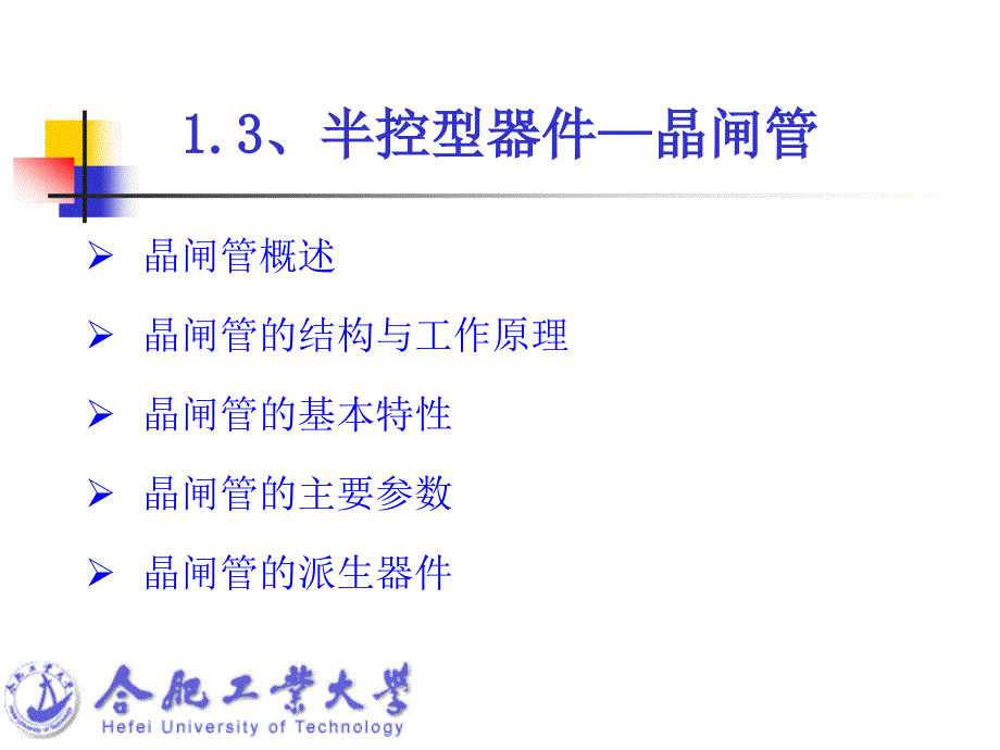 第一章电力电子器件2培训资料_第2页