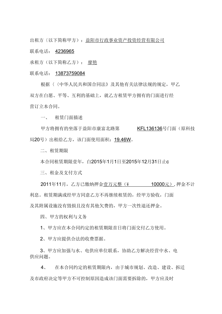 门面租赁合同(国资委)_第2页