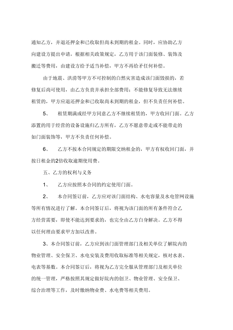 门面租赁合同(国资委)_第3页