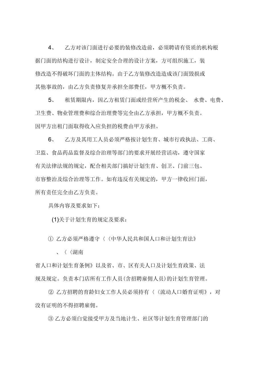 门面租赁合同(国资委)_第4页