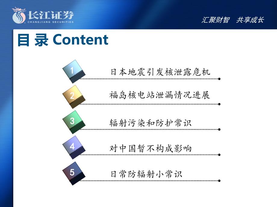 核泄漏相关知识教学材料_第2页