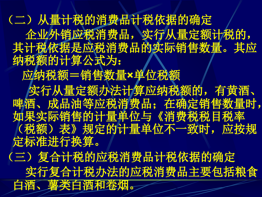 第6章消费税筹划教学材料_第3页